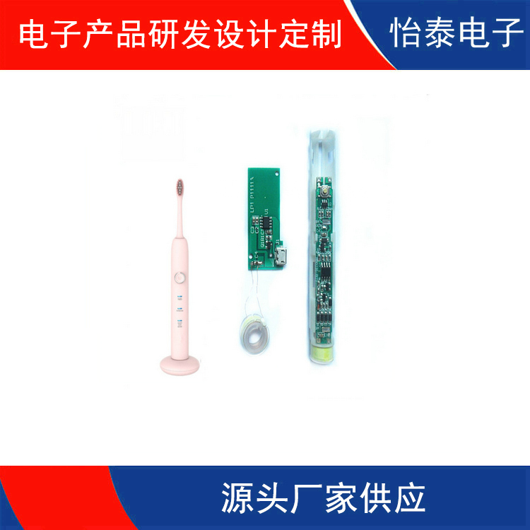 麻涌電(diàn)动牙刷線(xiàn)路板无線(xiàn)充電(diàn)PCBA